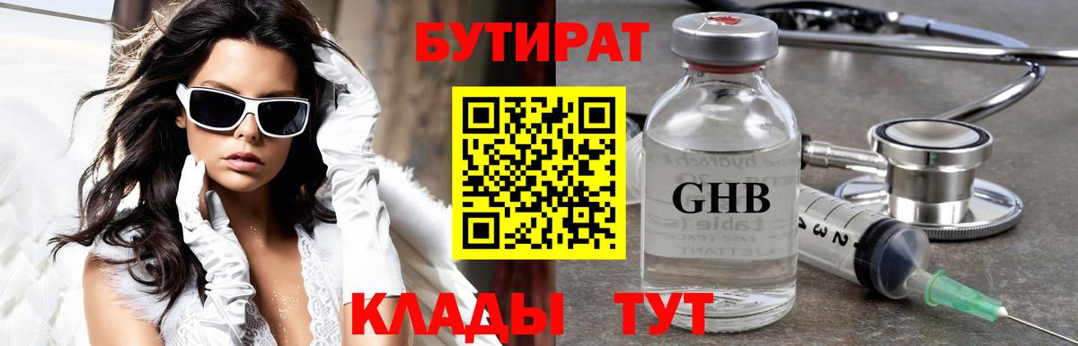 БУТИРАТ буратино Иркутск