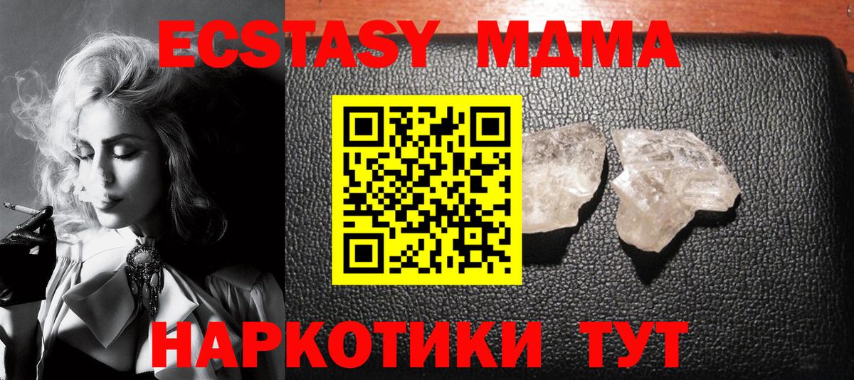 MDMA Molly  Вход с VPN  Иркутск  MDMA  МДМА молли 