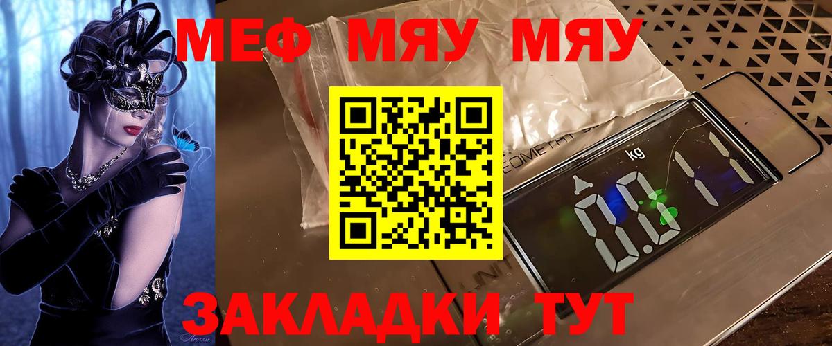 Меф мяу мяу Иркутск