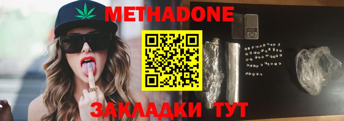 МЕТАДОН белоснежный  Вход с VPN  МЕТАДОН кристалл  Иркутск 