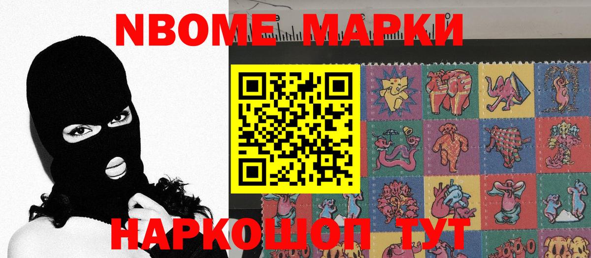 Марки 25I-NBOMe 1500мкг Иркутск