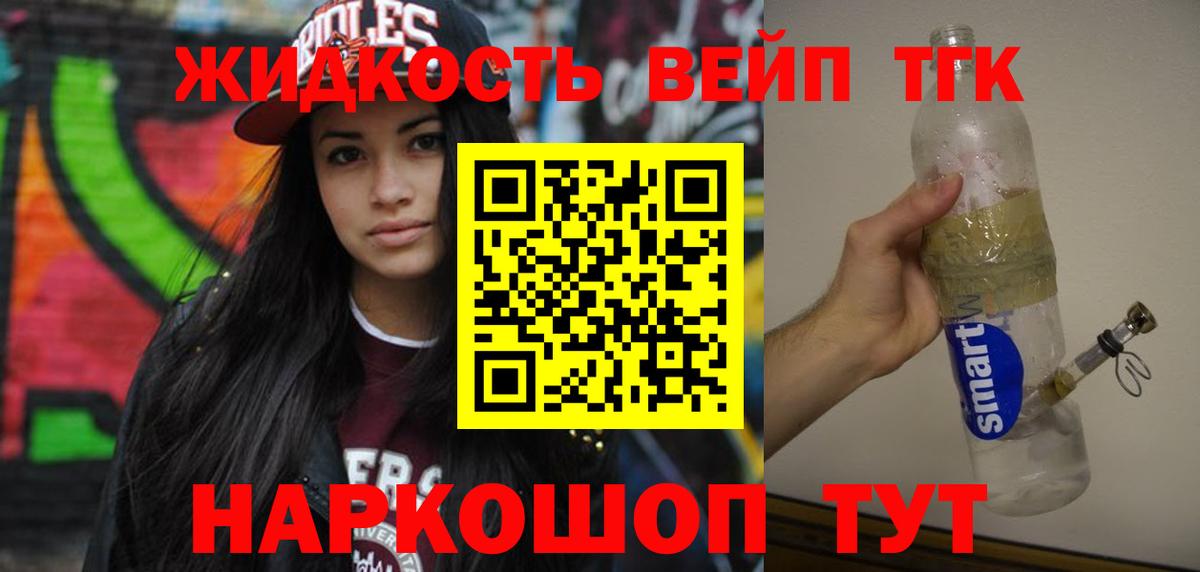 ТГК жижа  Вход с VPN  ТГК вейп  Иркутск 